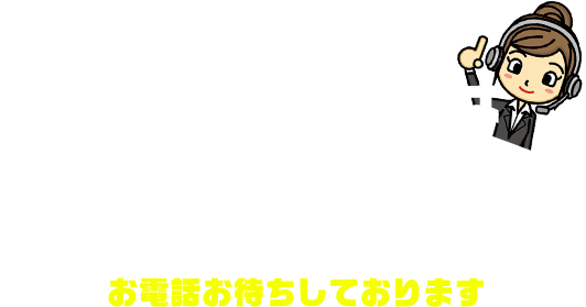 ご予約・受付は080-6652-1681までお電話ください