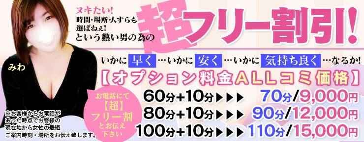 町田・相模原デリヘル｜ぽっちゃり巨乳風俗「ぷよラブ れぼりゅーしょん」の最安値を掲げ、ぷよラブがお届けするイベント【超】フリー割★です