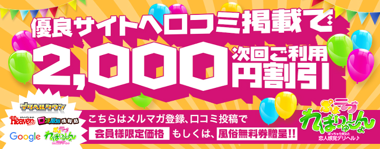 町田・相模原デリヘル｜ぽっちゃり巨乳風俗「ぷよラブ れぼりゅーしょん」の優良サイトへ口コミ掲載で 次回ご利用2,000円割引です