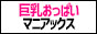 町田・相模原デリヘル｜ぽっちゃり風俗 ぷよラブ れぼりゅーしょんのおっぱいマニアックスです